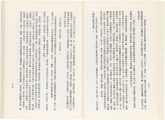 《百劫重興》歐陽劍華著藏品圖，第46張