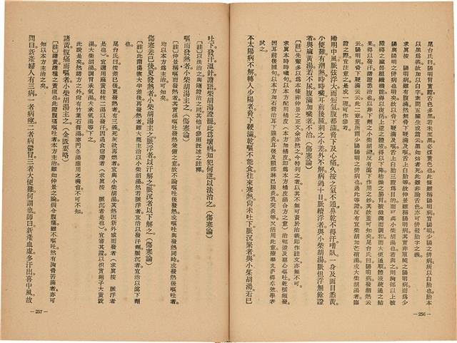 《皇漢醫學》藏品圖，第146張