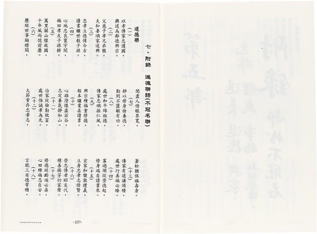 《台灣宮廟商號婚壽喪輐冠名聯大全》歐陽劍華著藏品圖，第146張