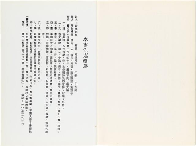 《百劫重興》歐陽劍華著藏品圖，第146張