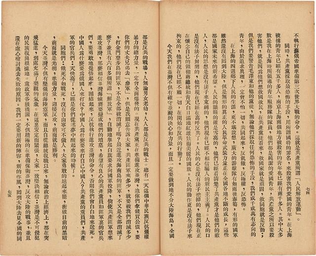 《 政工幹部訓練教材之二 重要指示 - 從改制到今天-》藏品圖，第46張