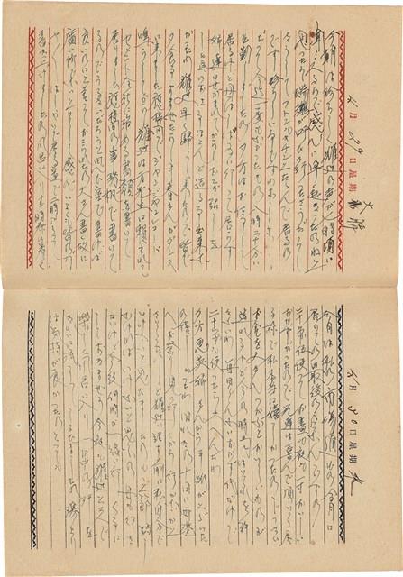 施月霞撰寫日記（日）藏品圖，第46張