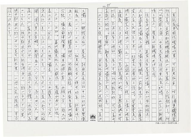 顏世鴻自傳文學藏品圖，第46張