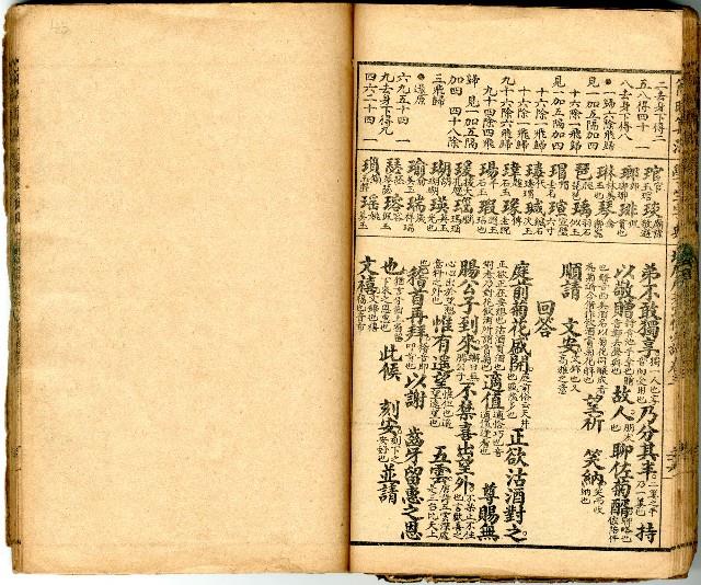 獄中讀物:公學校用漢文讀本藏品圖，第46張