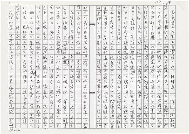 顏世鴻自傳文學藏品圖，第146張