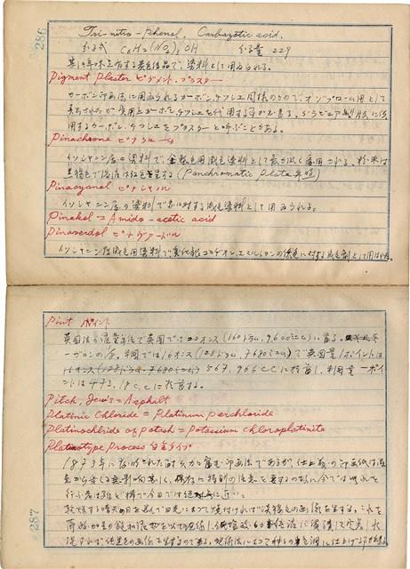「攝影用術語、藥名辭典」（日）藏品圖，第146張