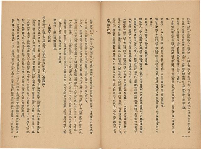 《皇漢醫學》藏品圖，第206張