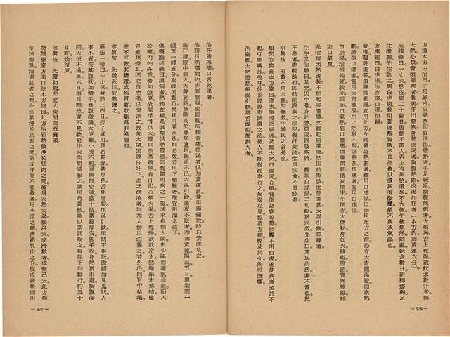 《皇漢醫學》藏品圖，第306張