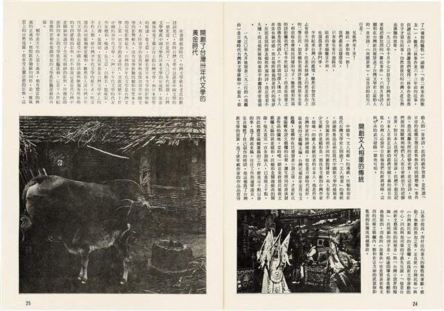 台灣文化雜誌社出版《台灣文化季刊》1986年6月1日創刊號等十本藏品圖，第306張