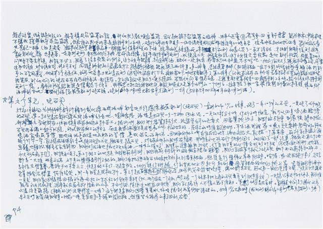 寧人撰回憶錄手稿藏品圖，第6張