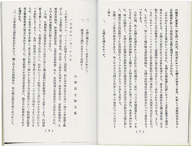 簡文介著《台灣獨立運動第10年 - 1995》（日）藏品圖，第6張