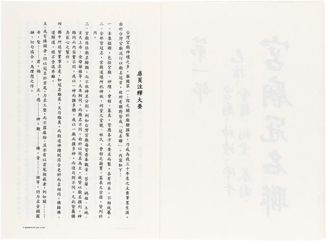 《台灣宮廟商號婚壽喪輐冠名聯大全》歐陽劍華著藏品圖，第6張