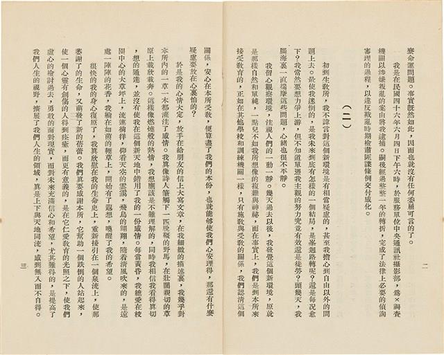 台灣省生產教育實驗所編《我的新生》（第一輯）藏品圖，第6張