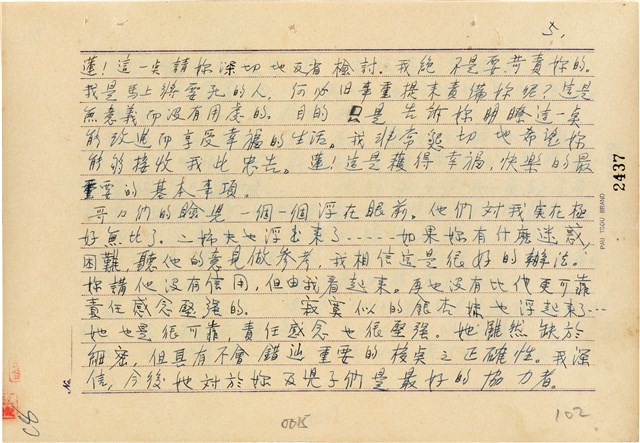 黃溫恭寄楊清蓮遺書藏品圖，第6張