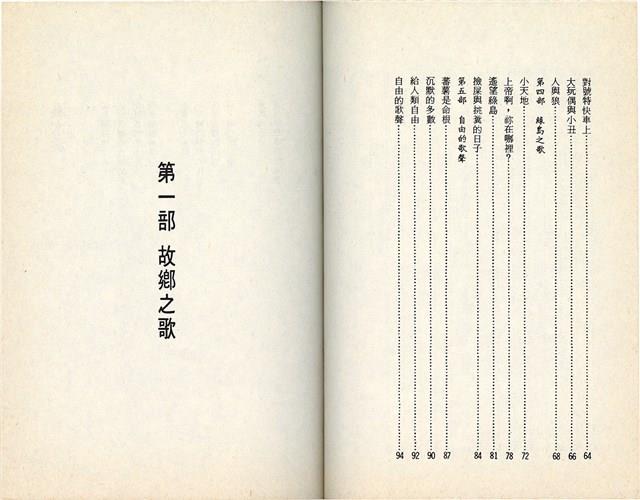 明哲著詩集《鄉土的呼喚》（1986年2月）藏品圖，第6張