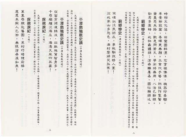 《最新雜詠冠名詩集》歐陽劍華著藏品圖，第6張