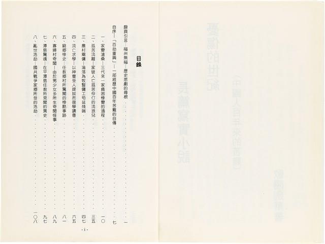 《百劫重興》歐陽劍華著藏品圖，第6張