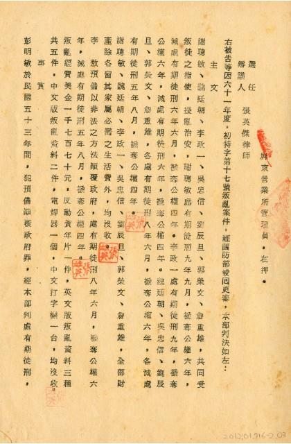 台灣警備總司令部六十四年度諌判字第四十九號劉辰旦判決書藏品圖，第6張