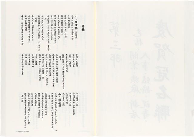 《台灣宮廟商號婚壽喪輐冠名聯大全》歐陽劍華著藏品圖，第106張