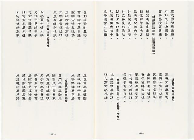 《最新雜詠冠名詩集》歐陽劍華著藏品圖，第106張