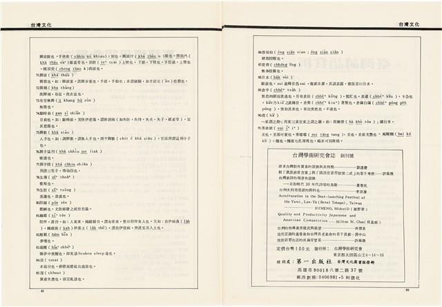 台灣文化雜誌社出版《台灣文化季刊》1986年6月1日創刊號等十本藏品圖，第106張