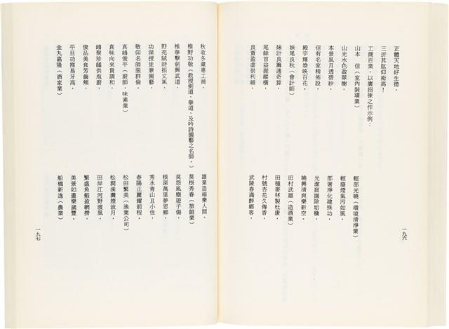 《百劫重興》歐陽劍華著藏品圖，第106張