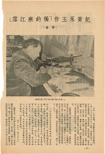 雜誌內頁「訪四位中國語文學家 / 袁曉園」藏品圖，第6張