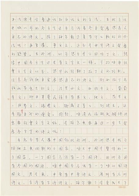 胡鑫麟手稿「台灣的語文問題」藏品圖，第6張