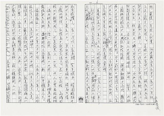 顏世鴻自傳文學藏品圖，第6張