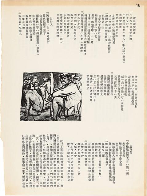 雜誌內頁「 台語流行歌曲選析 / 王茂盛」藏品圖，第6張