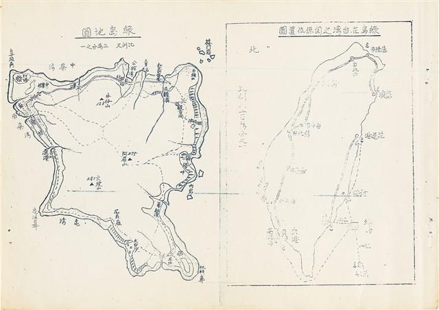 《綠島志》油印本藏品圖，第6張