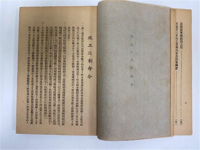 《 政工幹部訓練教材之二 重要指示 - 從改制到今天-》藏品圖，第6張
