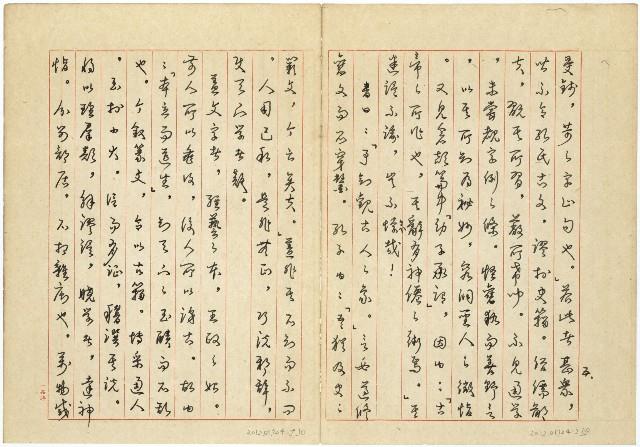 《說文解字敘》手抄本藏品圖，第6張