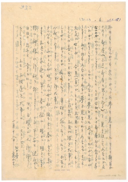 1月18日高一生寄春芳書信藏品圖，第6張