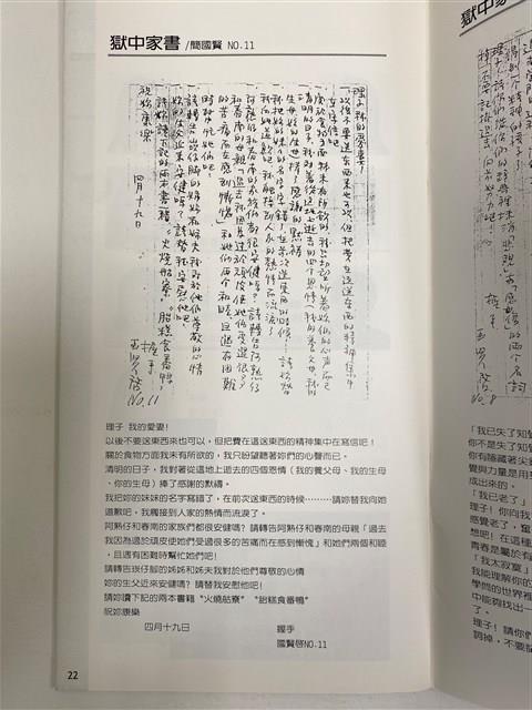 紀念桃園劇作家簡國賢壁劇首回故鄉公演節目表藏品圖，第6張