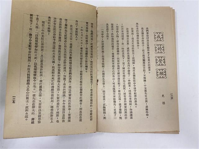 台灣省生產教育實驗所編《我的新生》（第一輯）藏品圖，第6張