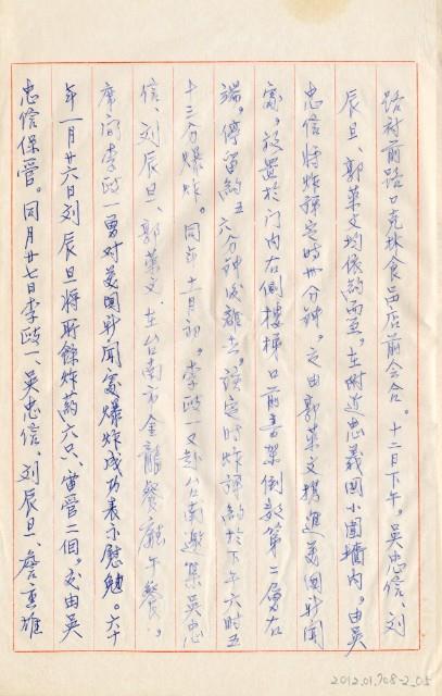 臺灣警備總司令部61年警檢訴字第028號追加起訴書手抄本藏品圖，第6張