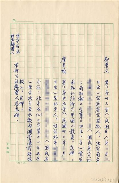 民國61年台灣警備總司令部判決書抄本藏品圖，第6張