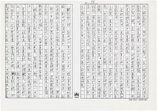 顏世鴻自傳文學藏品圖，第106張