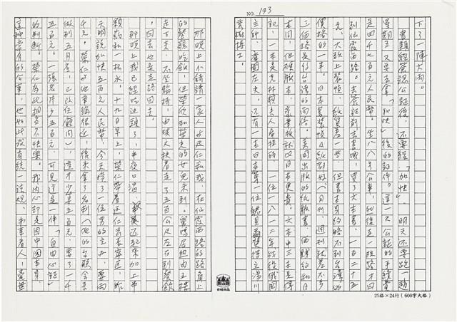 顏世鴻自傳文學藏品圖，第206張