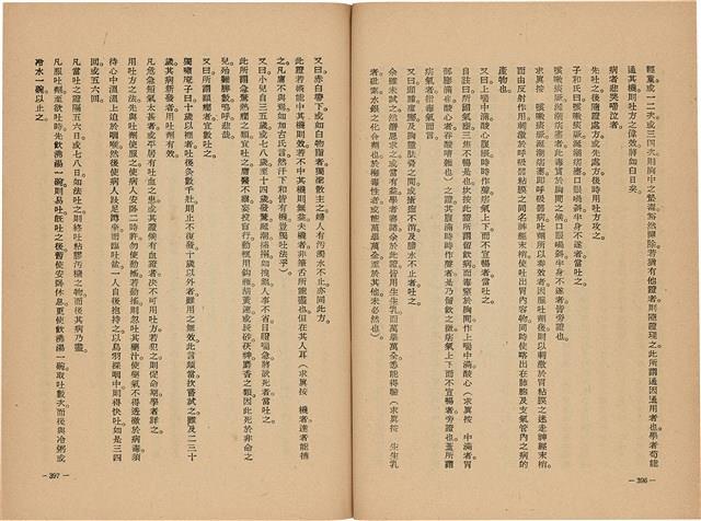 《皇漢醫學》藏品圖，第216張