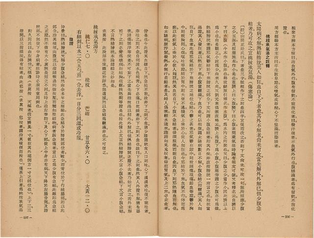 《皇漢醫學》藏品圖，第316張