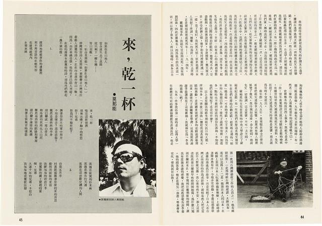 台灣文化雜誌社出版《台灣文化季刊》1986年6月1日創刊號等十本藏品圖，第316張