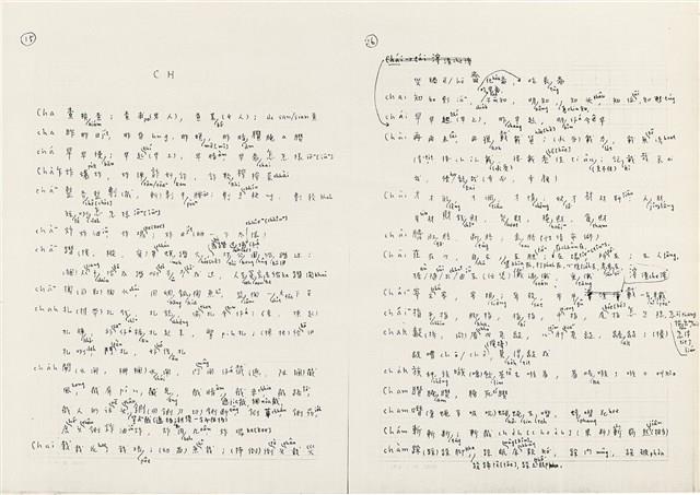 《實用台語小字典》手稿（1991年4月）藏品圖，第16張