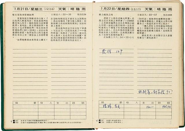 魏廷朝獄中日記藏品圖，第16張