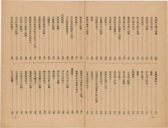 《皇漢醫學》藏品圖，第16張