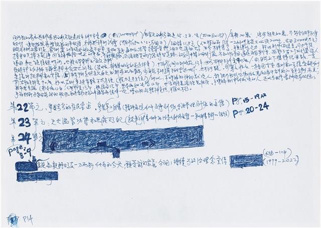 寧人撰回憶錄手稿藏品圖，第16張