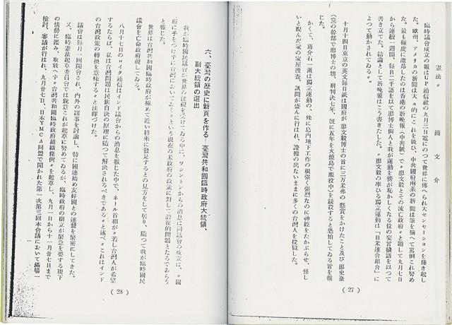 簡文介著《台灣獨立運動第10年 - 1995》（日）藏品圖，第16張