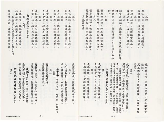 《台灣宮廟商號婚壽喪輐冠名聯大全》歐陽劍華著藏品圖，第16張