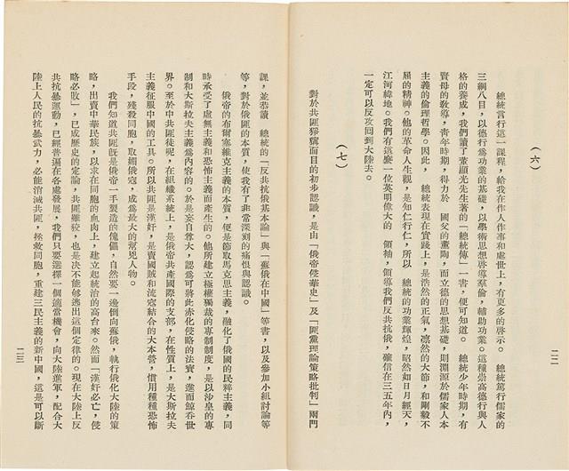 台灣省生產教育實驗所編《我的新生》（第一輯）藏品圖，第16張
